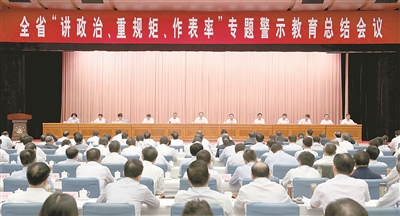 2017年9月28日，安徽省全省“讲政治、重规矩、作表率”专题警示教育总结会议在合肥市召开。徐国康 摄