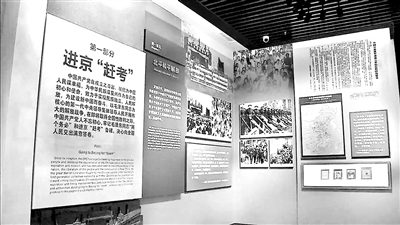 图为北京香山革命纪念馆《为新中国奠基——中共中央在香山》主题展览区第一部分进京“赶考”。（资料图片）