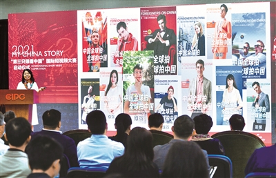 2021年5月11日，第三届“第三只眼看中国”国际短视频大赛启动仪式在北京举行，该比赛的参赛短视频均是以外国人的视角向国际介绍真实的中国。 （图片来源：人民视觉）