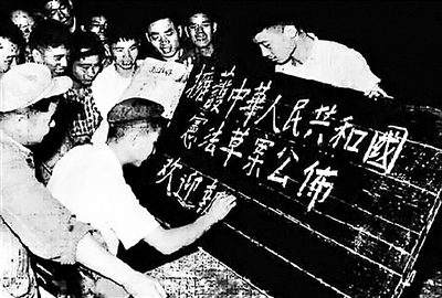 图③：1954年新中国第一部宪法草案公布，人民群众积极拥护宣传。新华社发