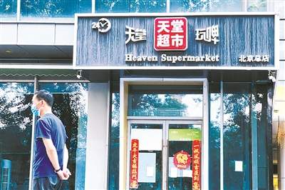 北京涉天堂超市酒吧聚集性疫情持续发酵引发思考