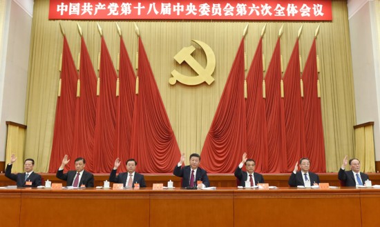 中国共产党第十八届中央委员会第六次全体会议