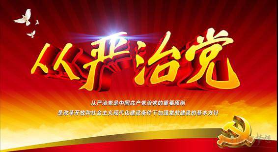 中央纪委通报六起落实全面从严治党  主体责任和监督责任不力被问