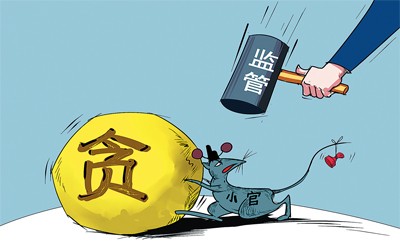 深入推进党风廉政建设和反腐败斗争