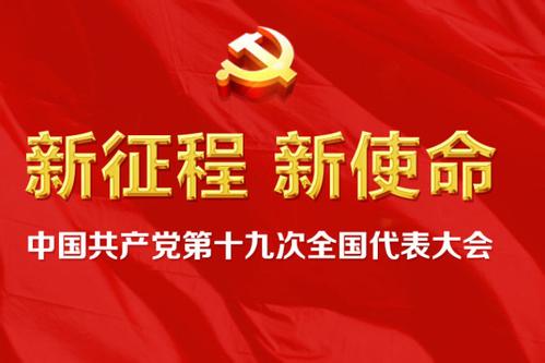 光明日报评论员：坚持全面从严治党