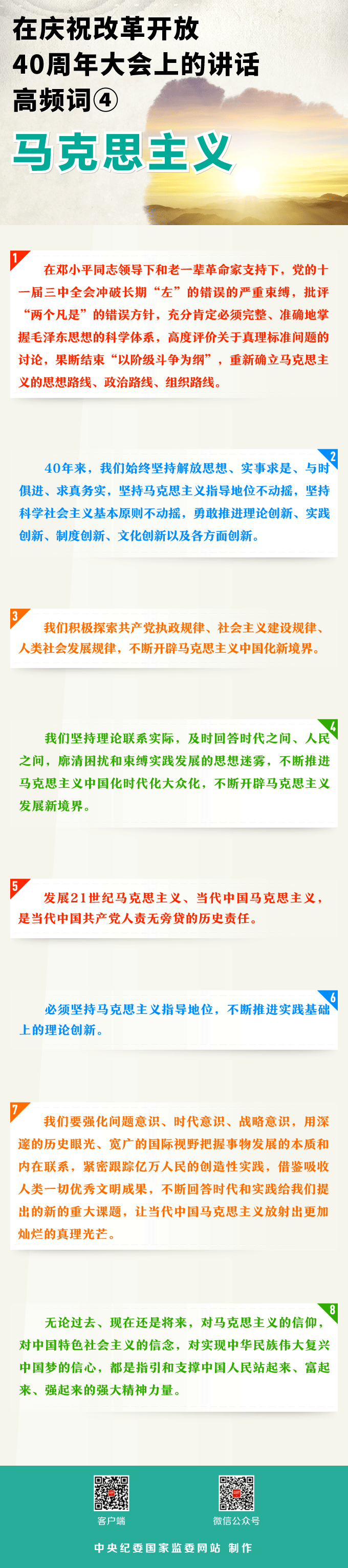 庆祝改革开放40周年大会讲话中的高频词