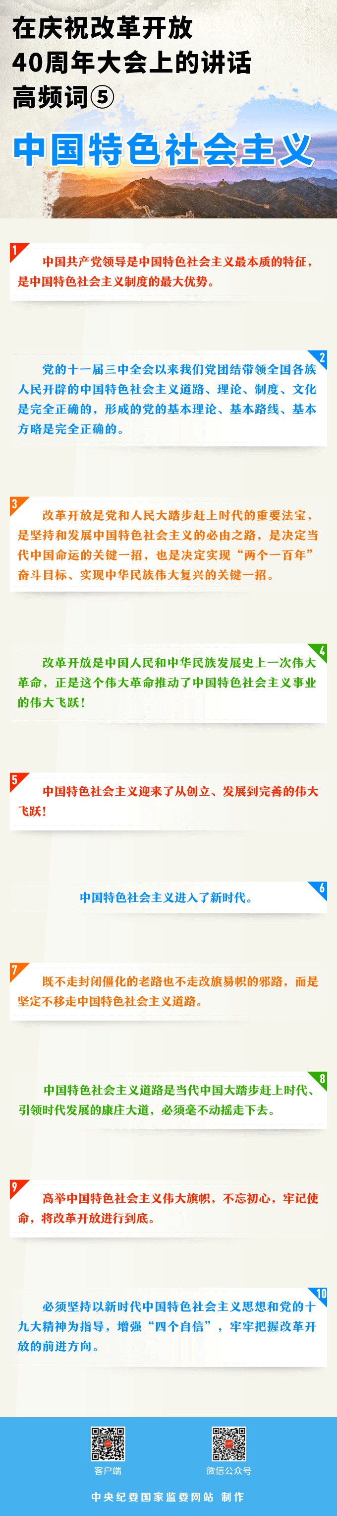 庆祝改革开放40周年大会讲话中的高频词