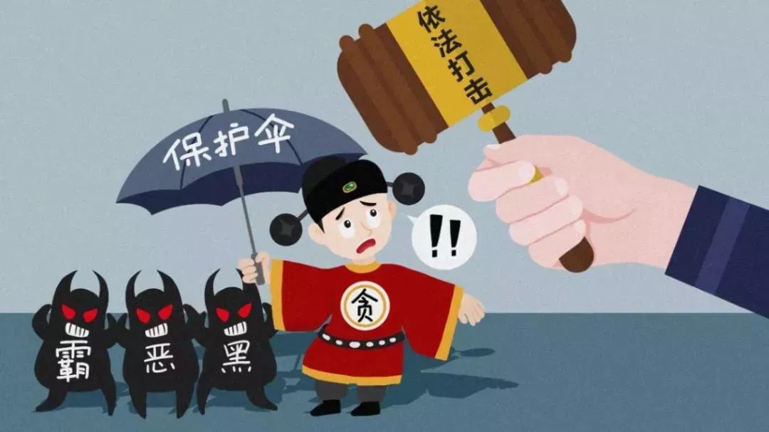 从警却做老板梦 沦为黑恶势力保护伞