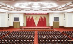 中国共产党第十九届中央委员会第五次全体会议公报