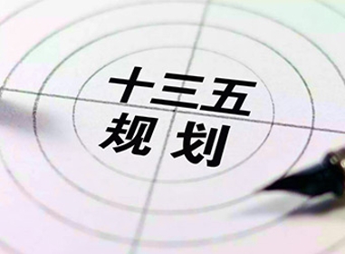 正是扬帆搏浪时 以习近平同志为核心的党中央“十三五”期间推进全面深化改革纪实