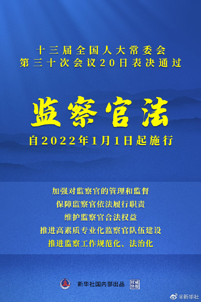 中华人民共和国监察官法 （2021年8月20日第十三届全国人民代表大会常务委员会第三十次会议通过）