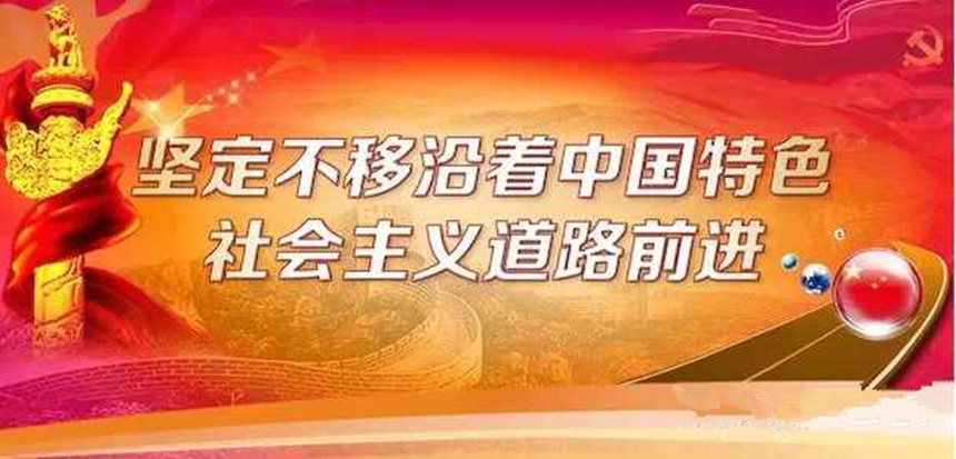 改革开放以来党的全部理论和实践的主题