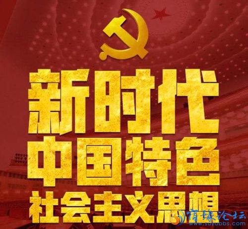 人民网评：走进新时代 共赴新征程 迎接新未来