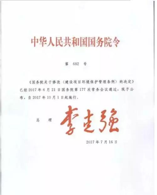 国务院关于修改《规章制定程序条例》的决定