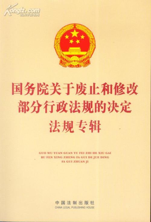 国务院关于修改《行政法规制定程序条例》的决定