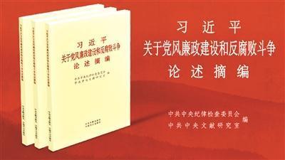 《习近平关于总体国家安全观论述摘编》出版发行